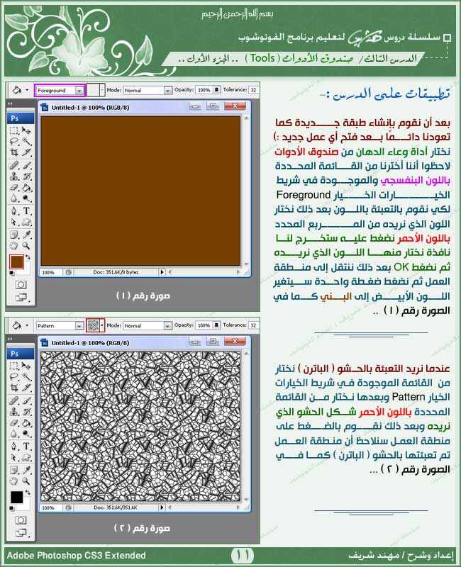 الدرس ( 3 ) - [ صندوق الأدوات - الجزء الأول ]  [ cs3 ] 1112