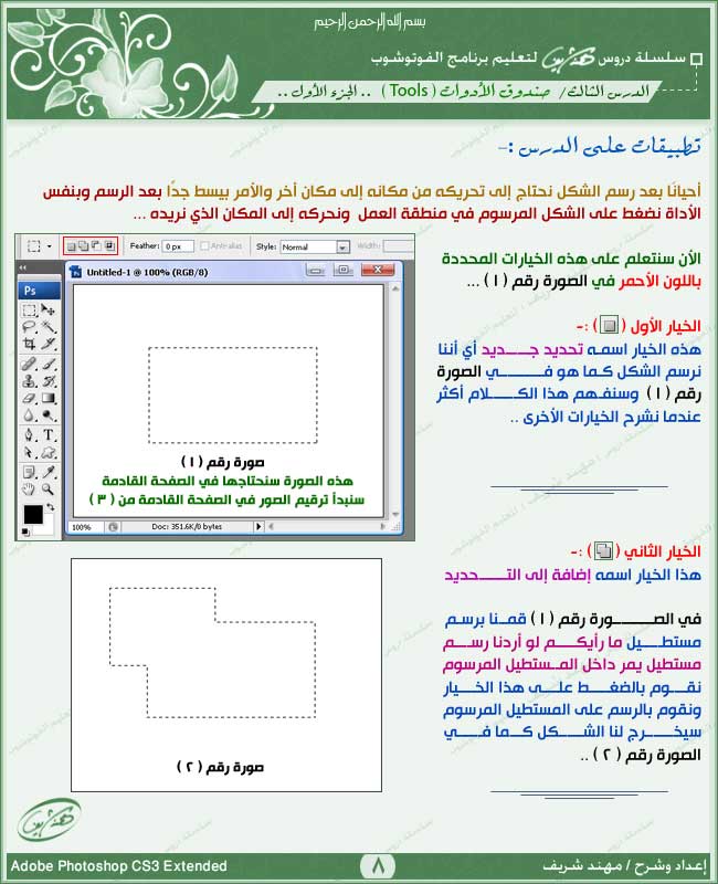 الدرس ( 3 ) - [ صندوق الأدوات - الجزء الأول ]  [ cs3 ] 812