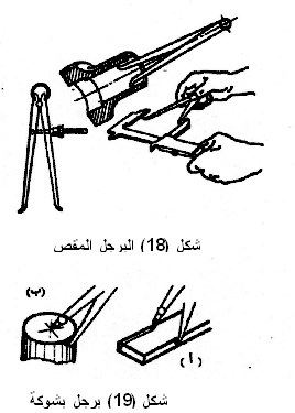 تشكيل المواد باستعمال العدد اليدوية  ME 3.3.3 16_bmp10