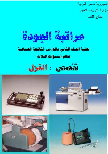 كتاب مراقبة جودة - الغزل 2 Q_c_t_10