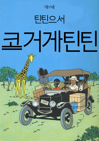 couvertures - Traduire les albums de Tintin - Page 4 02_con10