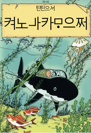 couvertures - Traduire les albums de Tintin - Page 4 12_try10