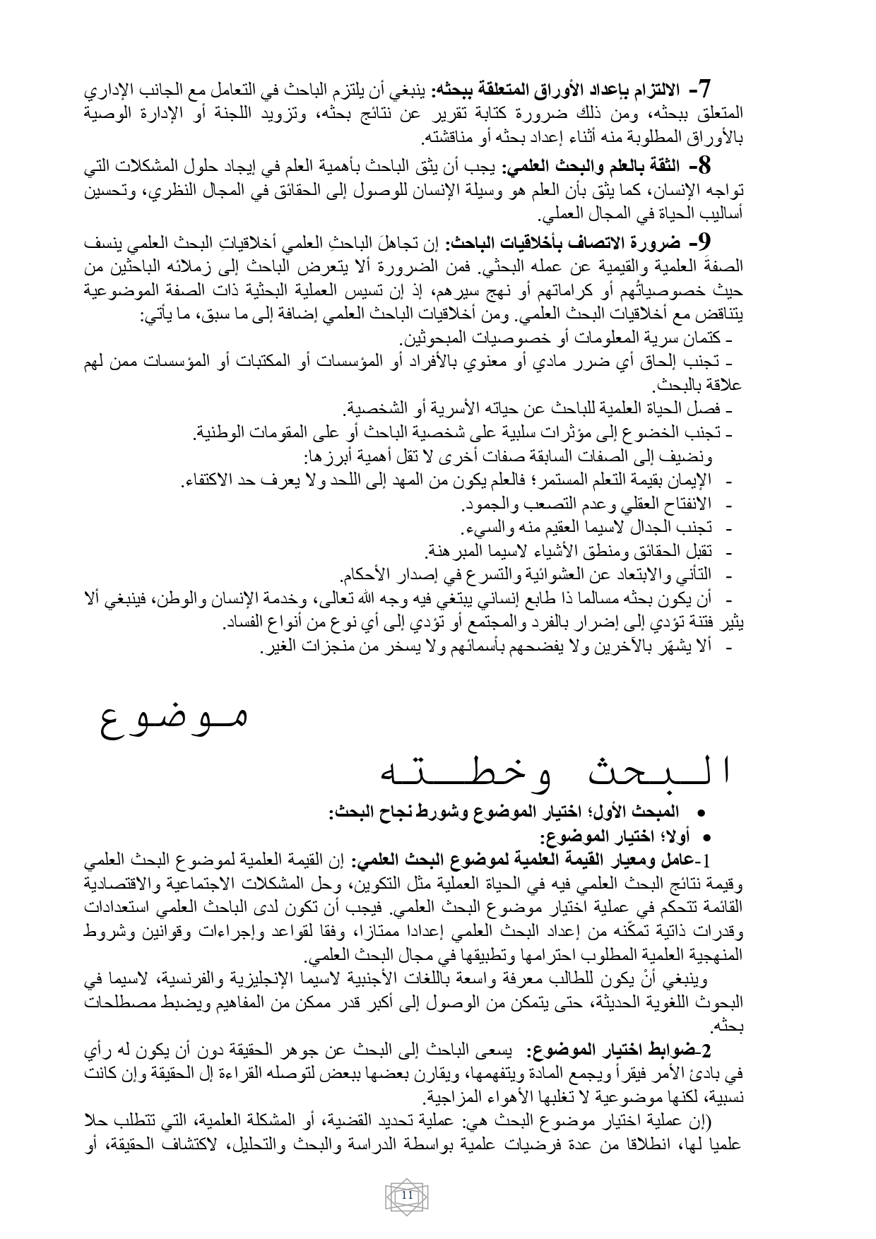 محاضرات إشكالية البحث لطلبة السنة الأولى والثانية ماستر لسانيات عربية وتطبيقية Ayy_ay20