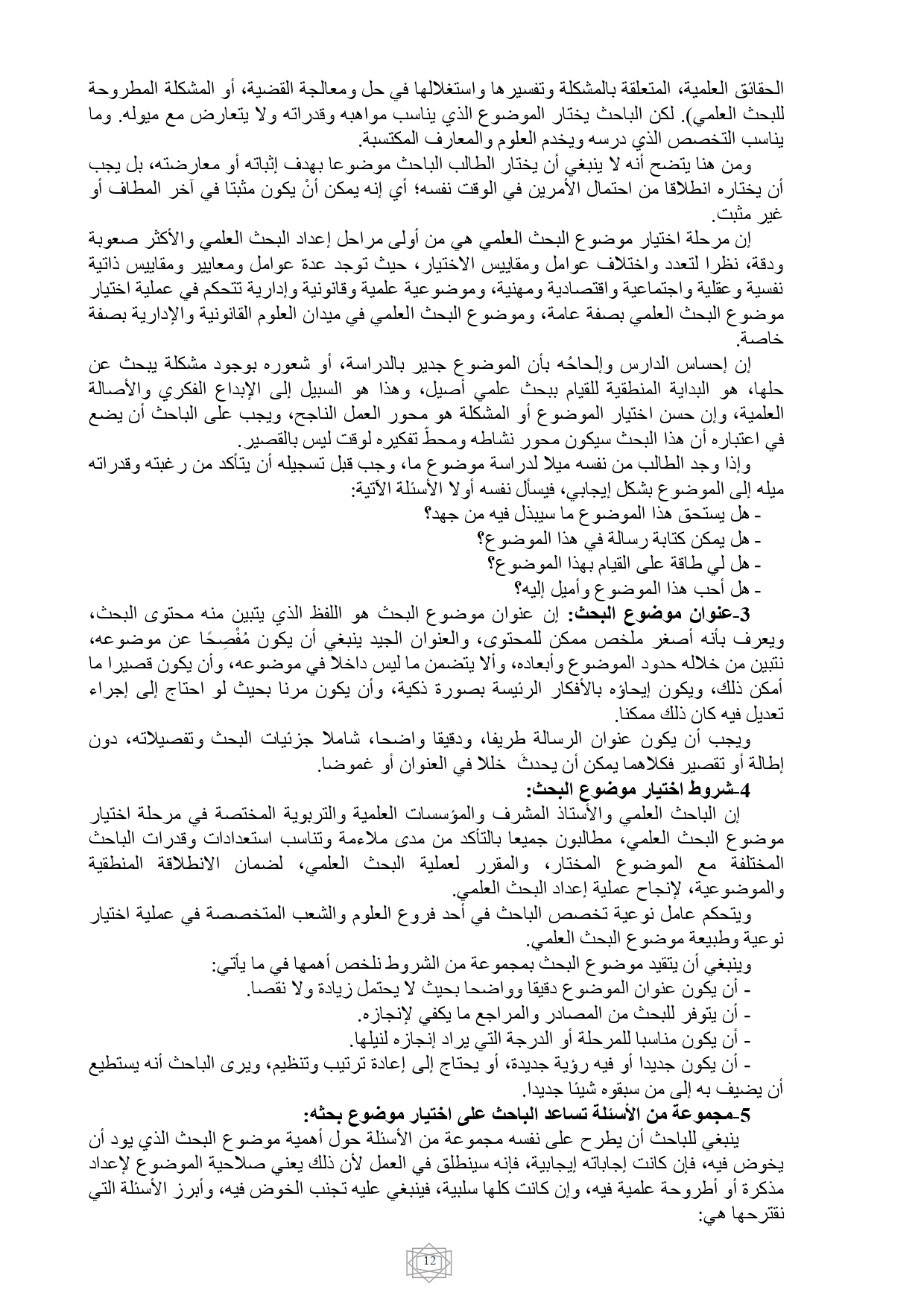 محاضرات إشكالية البحث لطلبة السنة الأولى والثانية ماستر لسانيات عربية وتطبيقية Ayy_ay22