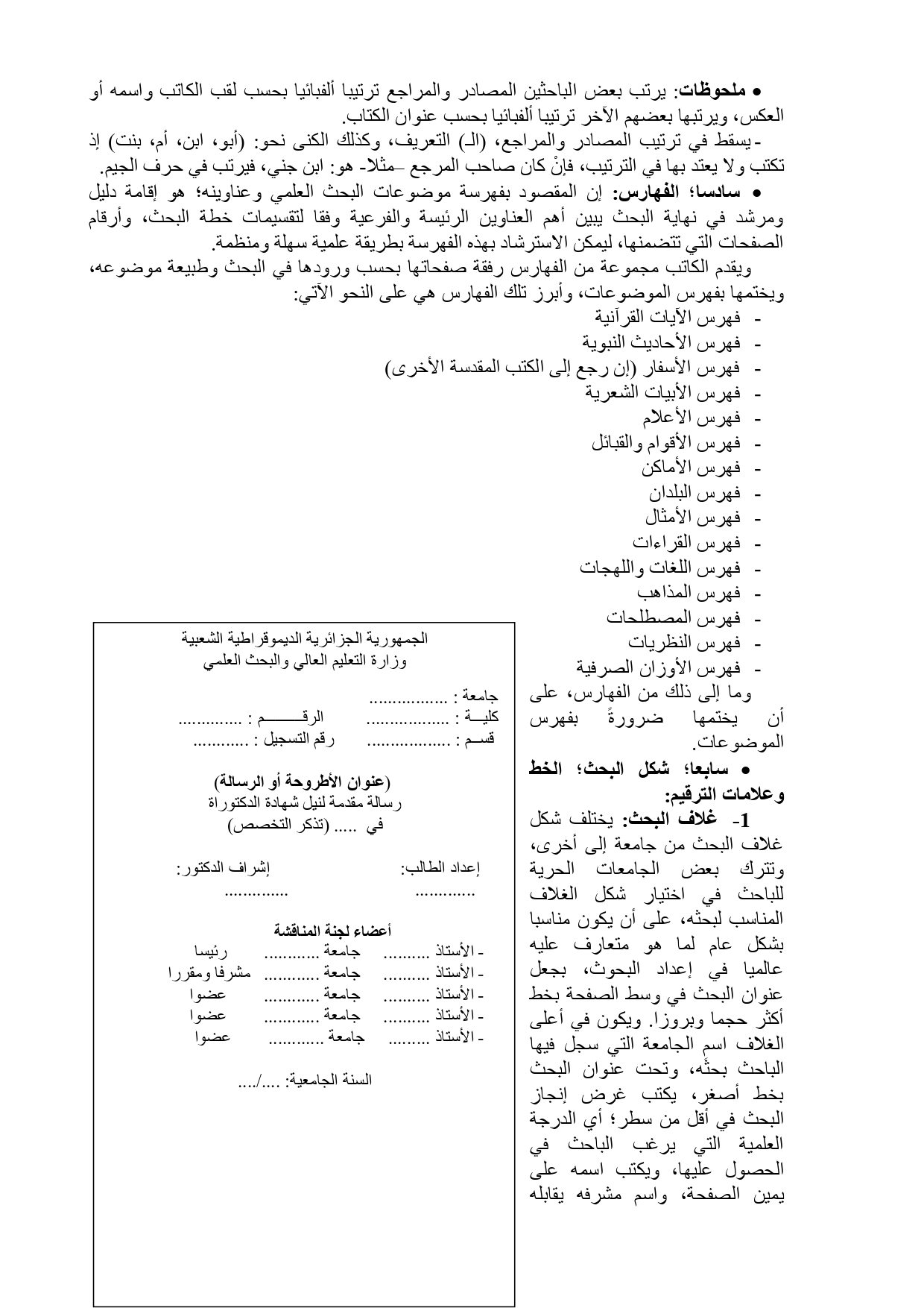 محاضرات إشكالية البحث لطلبة السنة الأولى والثانية ماستر لسانيات عربية وتطبيقية Ayy_ay32