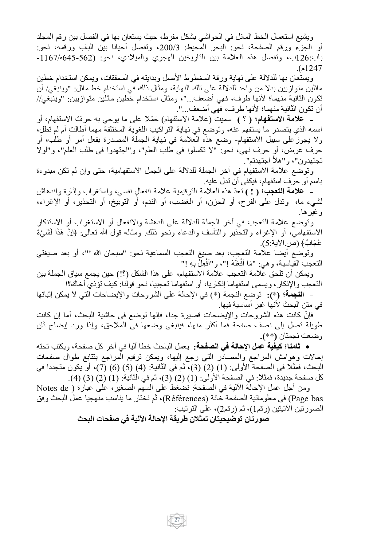محاضرات إشكالية البحث لطلبة السنة الأولى والثانية ماستر لسانيات عربية وتطبيقية Ayy_ay37