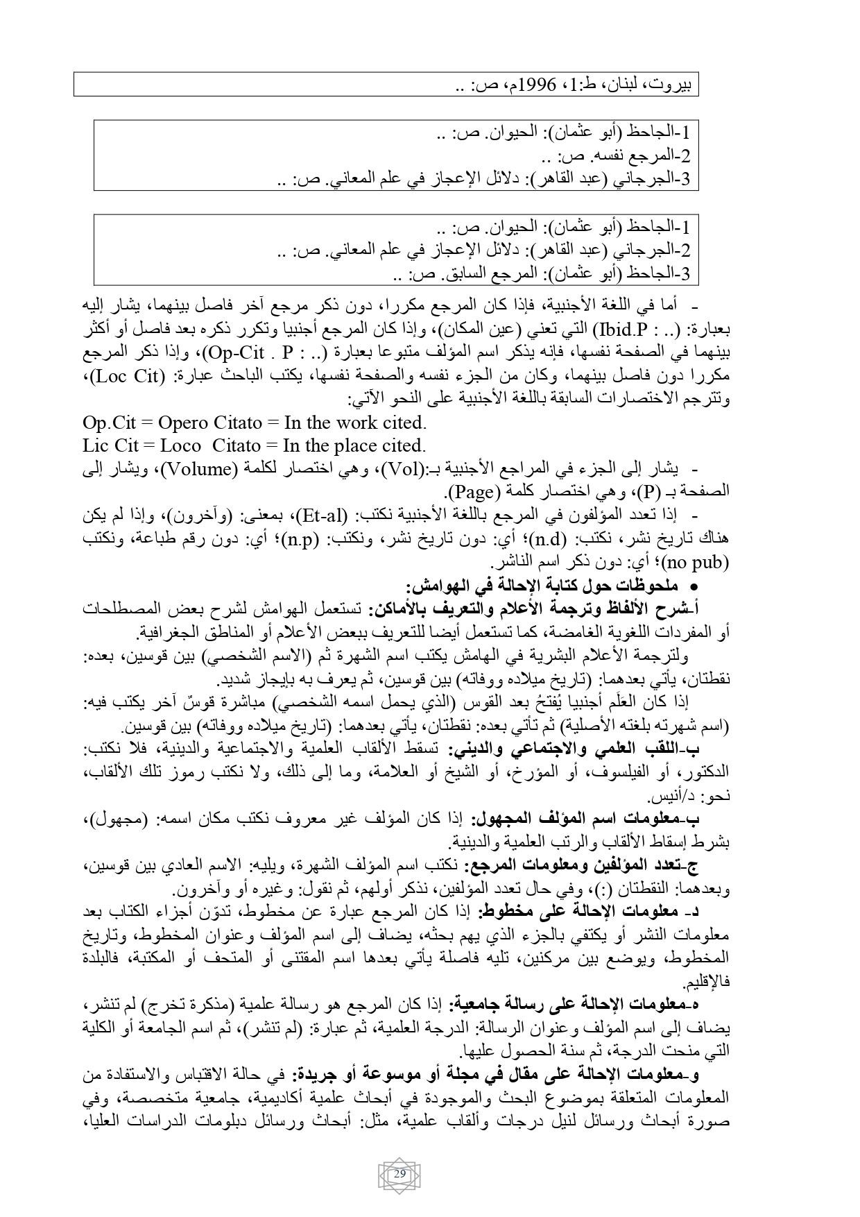 محاضرات إشكالية البحث لطلبة السنة الأولى والثانية ماستر لسانيات عربية وتطبيقية Ayy_ay39