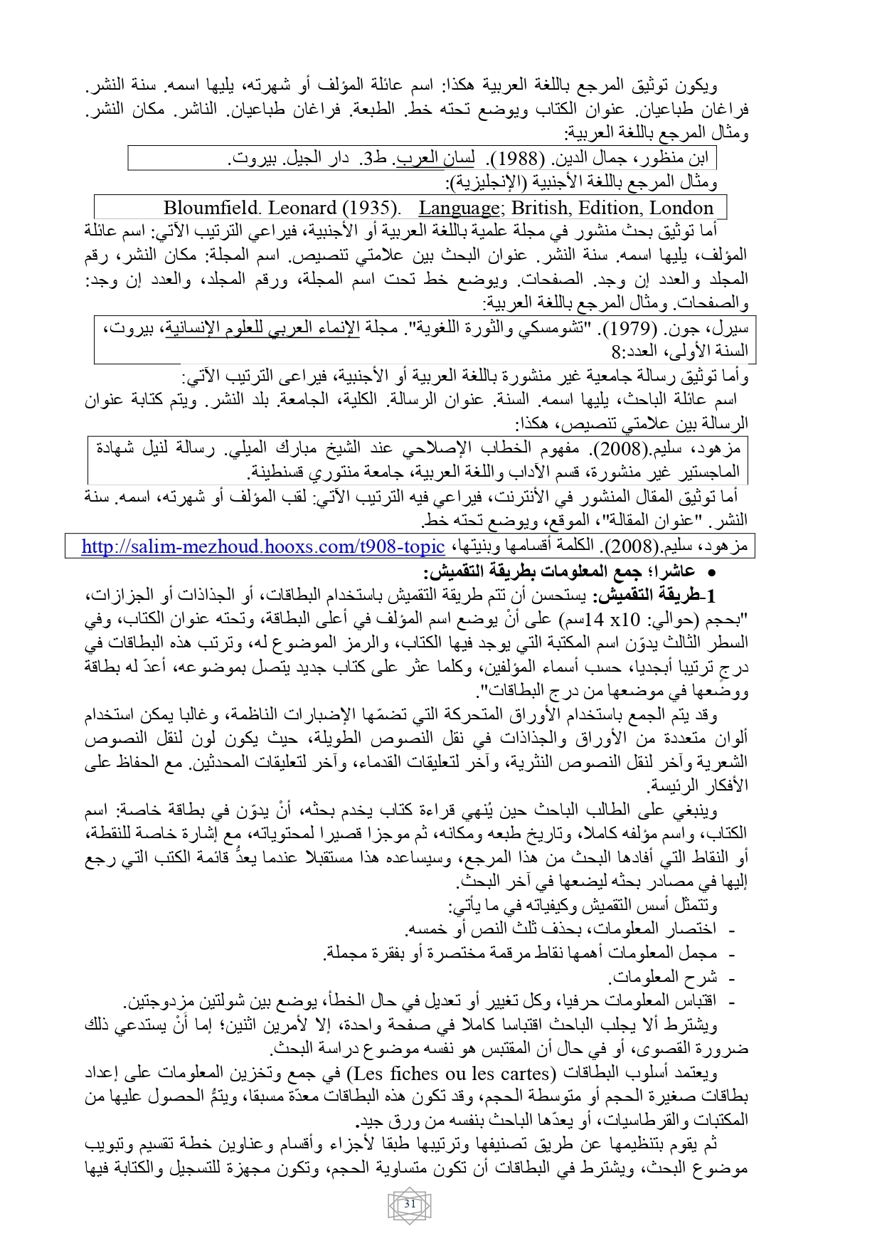محاضرات إشكالية البحث لطلبة السنة الأولى والثانية ماستر لسانيات عربية وتطبيقية Ayy_ay41