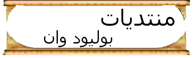 بوليود وان