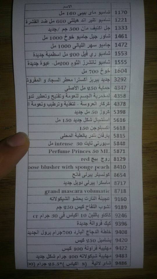 بيان بمنتجات ماى واى التى توفرت اليوم الثلاثاء 13-2-2018   بفرع العجمي 00000032