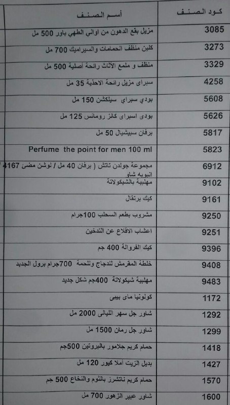 عربية منتجات فرع العجمي اليوم الاثنين 26-3-2018 00000069