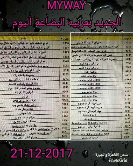 منتجات توفرت اليوم الخميس 21--12-2017   بفرع شحن القاهره 000020