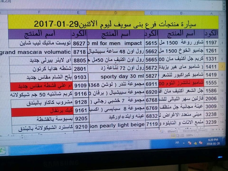 عربية منتجات ماى واى اليوم الاثنين 29-1-2018 لفرع بني سويف 0035