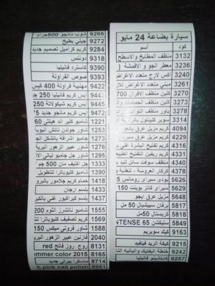 منتجات توفرت اليوم الخميس 24 -5-2018 بفرع اسيوط 1262