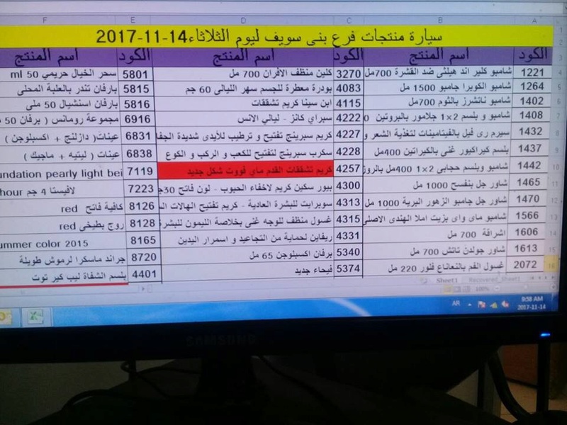 بيان منتجات ماى واى التى توفرت اليوم الثلاثاء 14-11-2017   بفرع بني سويف 15800321