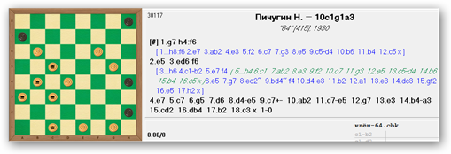 Русские шашки - 64 - Страница 12 Sshot-10
