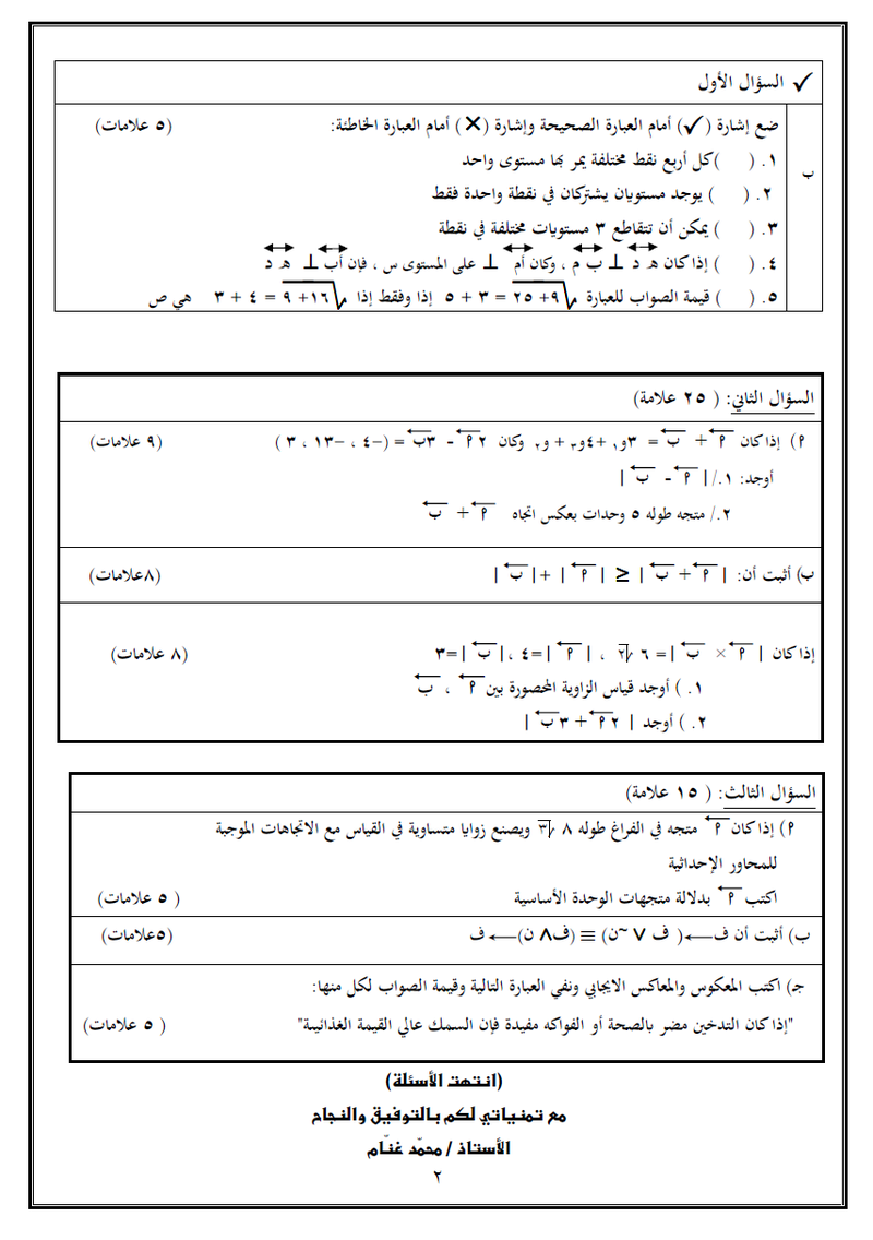 امتحان رياضيات نصف الفصل الأول 11 علمي 22/10/2017 410