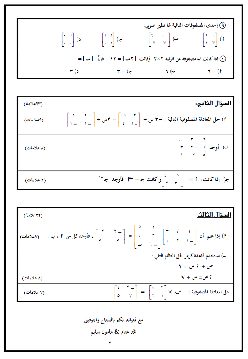 امتحان رياضيات نصف الفصل الأول 12 علوم انسانية 22/10/2017 810