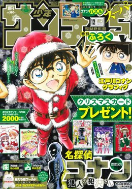 Les couvertures "Détective Conan" et "Magic Kaito" du Weekly Shōnen Sunday et du Shōnen Sunday Super Bloggi13