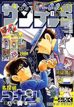 Les couvertures "Détective Conan" et "Magic Kaito" du Weekly Shōnen Sunday et du Shōnen Sunday Super Bloggi16