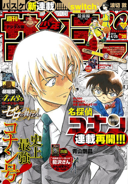 Les couvertures "Détective Conan" et "Magic Kaito" du Weekly Shōnen Sunday et du Shōnen Sunday Super Bloggi38
