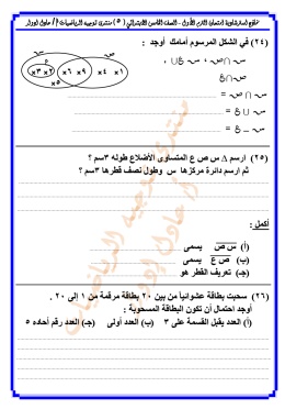 نماذج امتحانات استرشادية رياضيات الصف الخامس 410