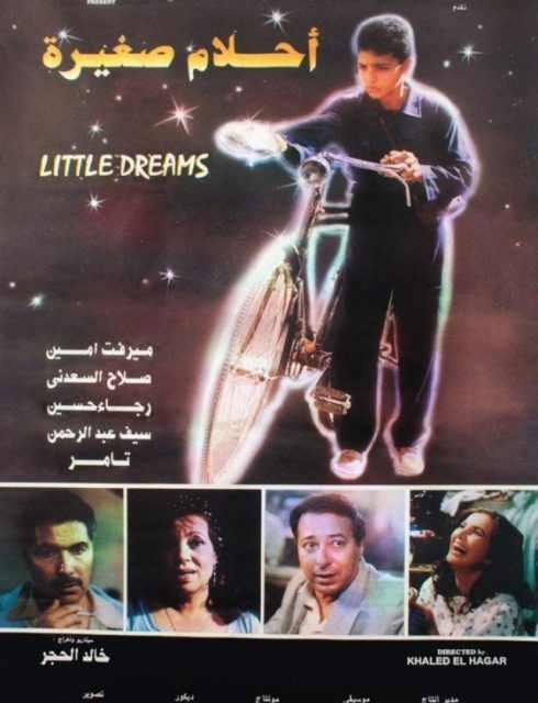 فيلم أحلام صغيرة 1993