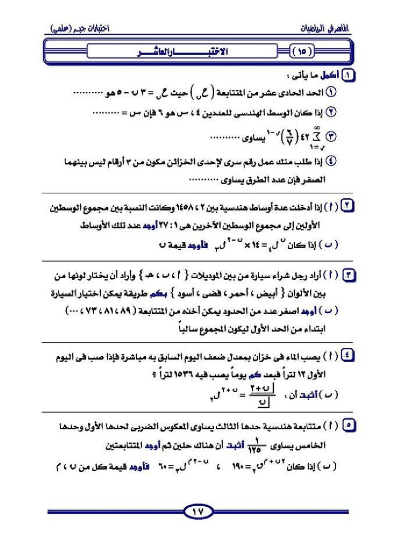 الماهر جبر ترم ثانى A1010