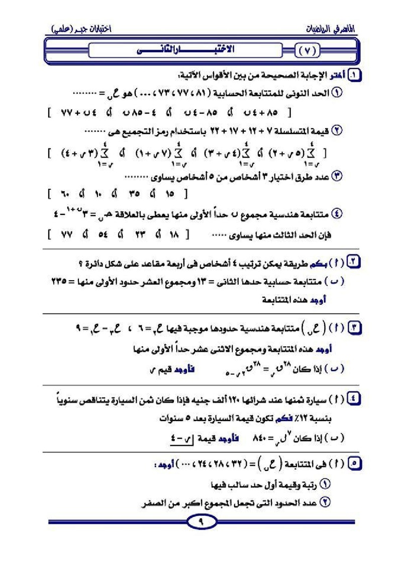 الماهر جبر ترم ثانى A210