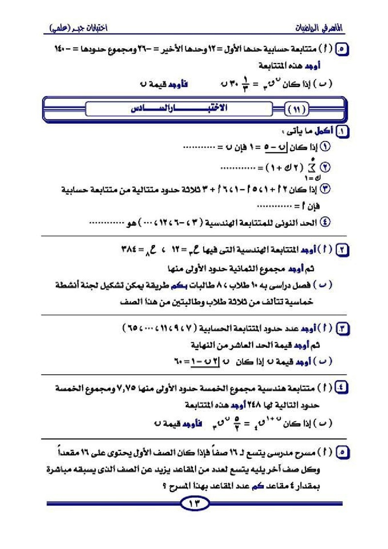 الماهر جبر ترم ثانى A610