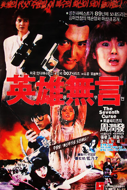 La 7ème Malédiction - The Seven Curse - Nam Nai Choi - 1986 The_se10