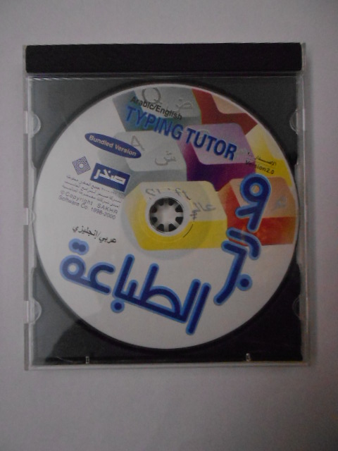 أسطوانة صخر برنامج ( مدرب الطباعة ) - CD MSX Dscn9014