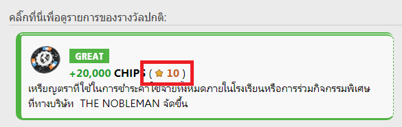 สะสม Star Piece สำหรับแลกรางวัลกับทางโรงเรียน Exchan10