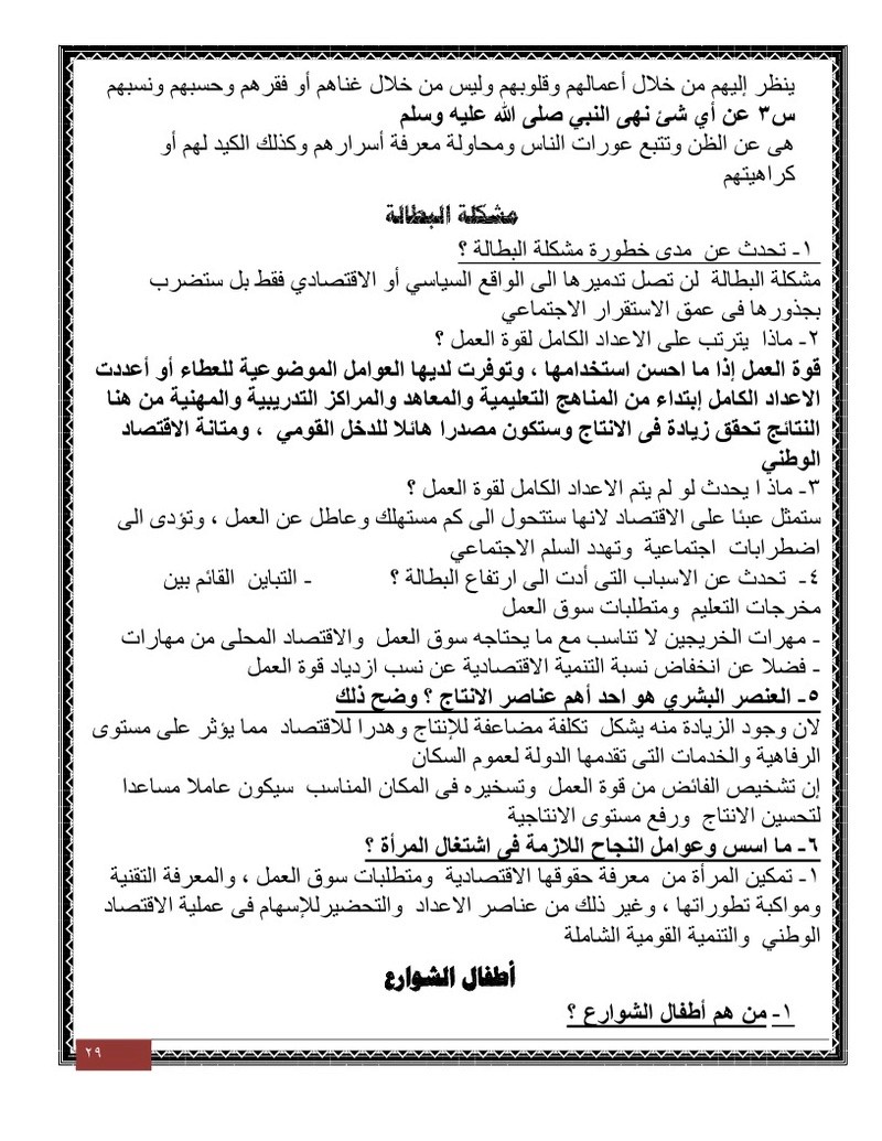 المراجعة النهائية فى اللغة العربية للصف الأول الثانوى تجاري Page2910