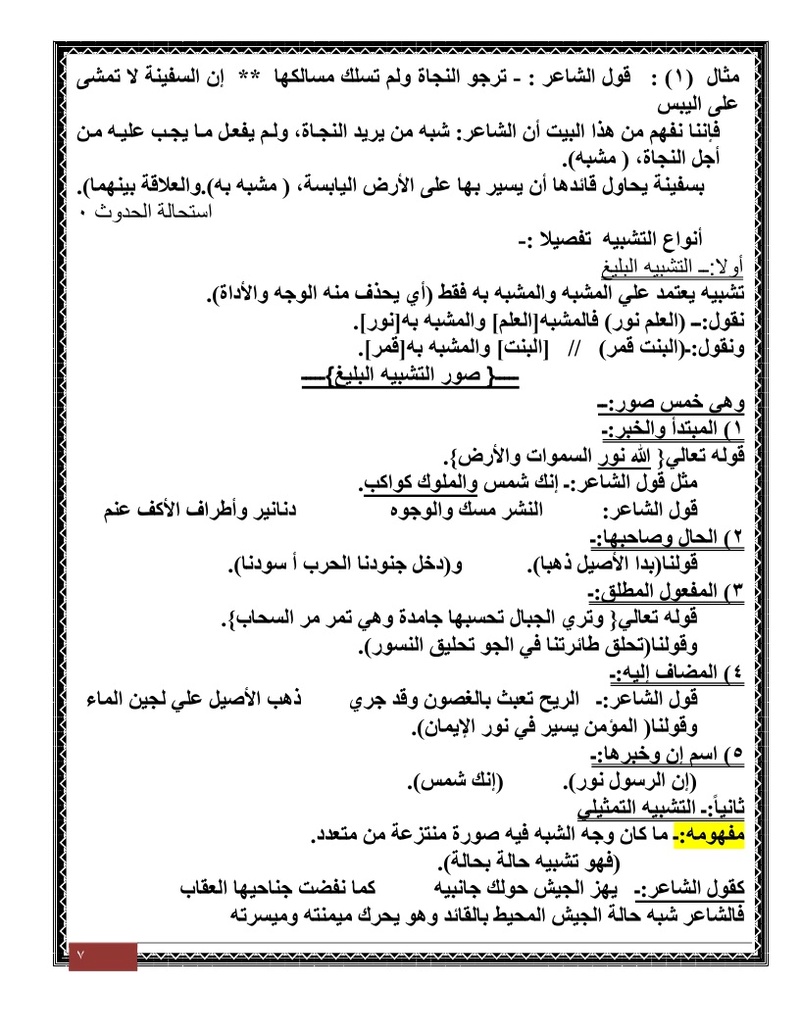 المراجعة النهائية فى اللغة العربية للصف الأول الثانوى تجاري Page710