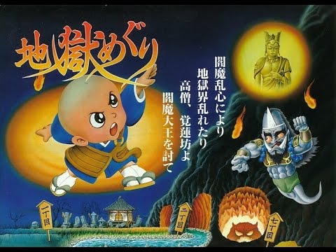 ( TEST ) - Jigoku Meguri PC Engine Hqdefa10