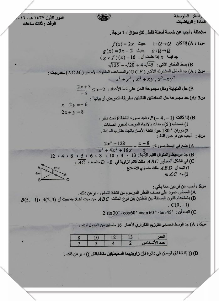 نموذج ورقة اسئلة مادة الرياضيات الثالث المتوسط 2018 618