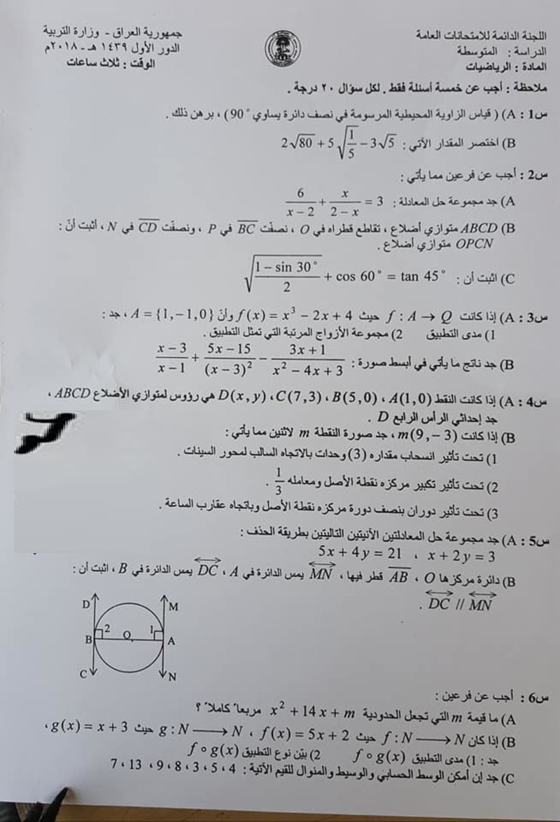 اسئلة الرياضيات للصف الثالث متوسط للعام 2018 الدور الاول + مع الاجوبة Aaa11