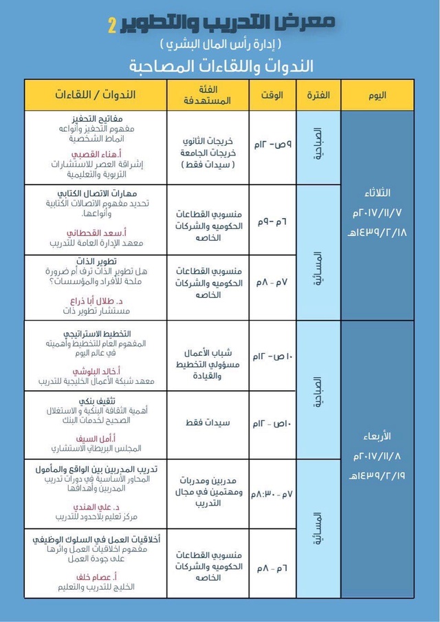 الشرقية - سايتك تنظم معرض التدريب والتطوير  Ad-110