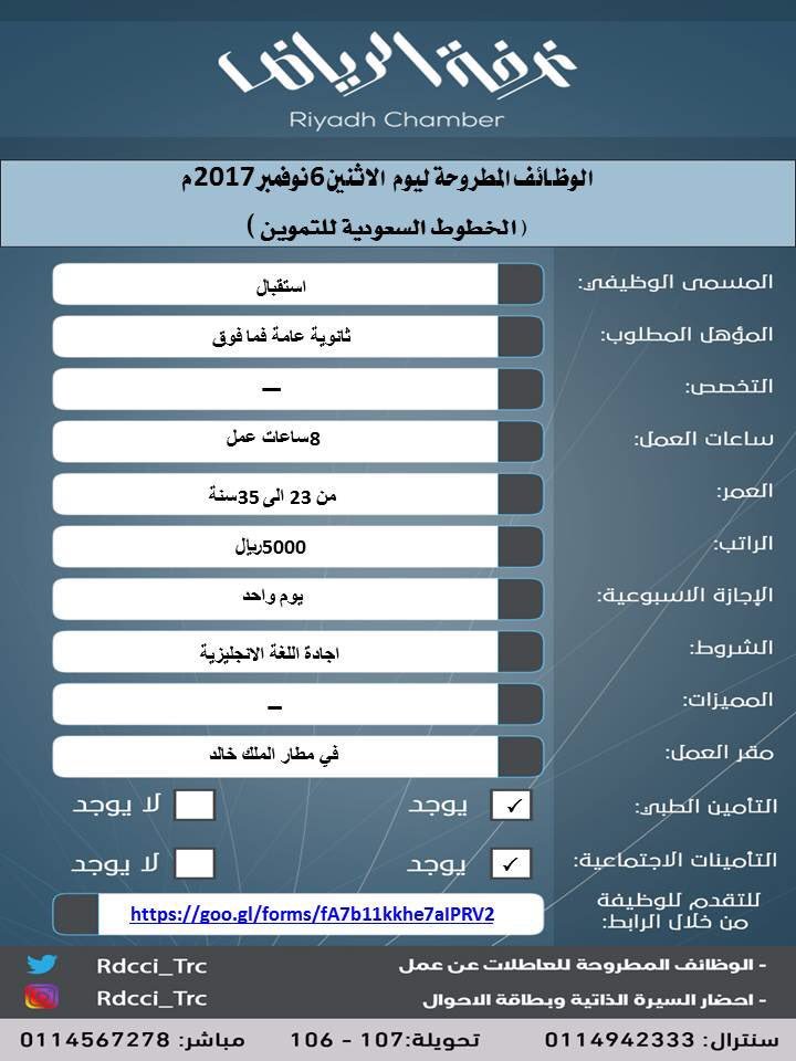 مطار الملك خالد: وظيفة استقبال نسائية براتب 5000 ريال