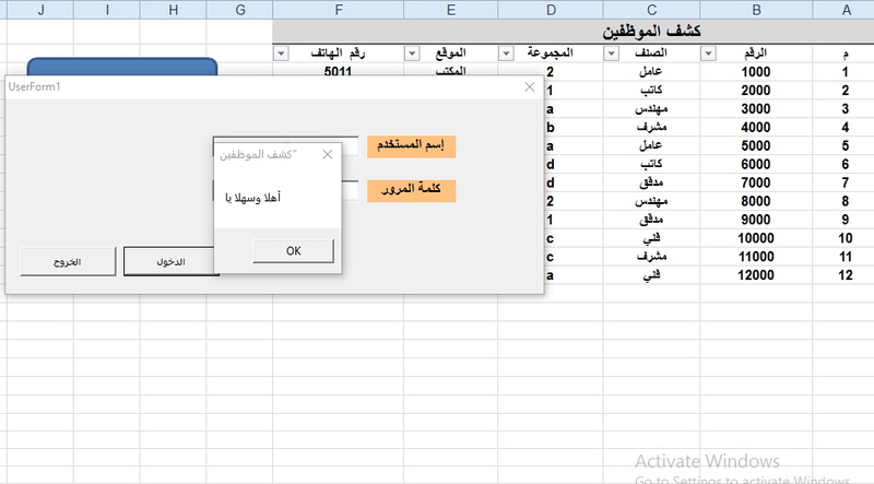 مشكلة اليوزر فورم باسم المستخدم وكلمة المرور 110