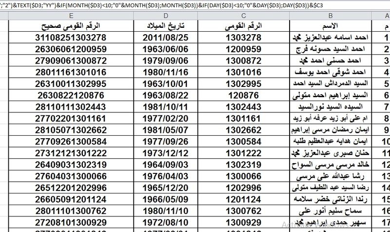 دمج  البيانات فى الخليتين لتصبح الرقم القومى 14 رقم Iuoy10