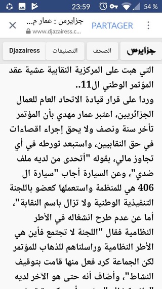 جبهة تطهير الاتحاد العام للعمال الجزائريين 29542210