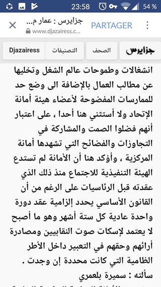 جبهة تطهير الاتحاد العام للعمال الجزائريين 29571110