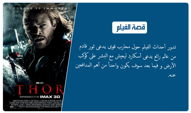 فيلم الاكشن والمغامرة والفنتازي الرائع Thor (2011) 720p.BluRay مترجم بنسخة البلوري Nnn10