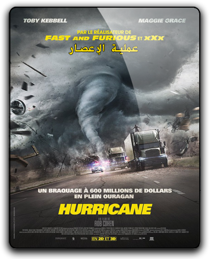 حصريا فيلم الاكشن والاثارة الاكثر من رائع The Hurricane Heist (2018) 720p BluRay مترجم بنسخة البلوري Ooa_oa10