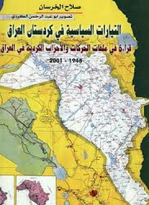 التيارات السياسية في كردستان العراق-صلاح الخرسان 11171