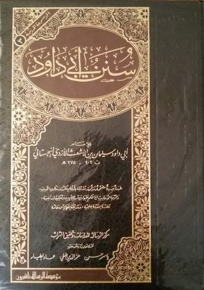 الموسوعة الحديثية 3 سنن أبي داود - للإمام أبي داود سليمان بن الأشعث الأزدي السجستاني 71010