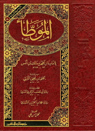 الموسوعة الحديثية 7 الموطأ - للإمام دار الهجرة مالك بن أنس  72210