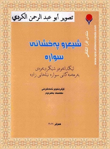 شیعرو په‌خشانی سواره‌ - محمد به‌هره‌وه‌ر A10